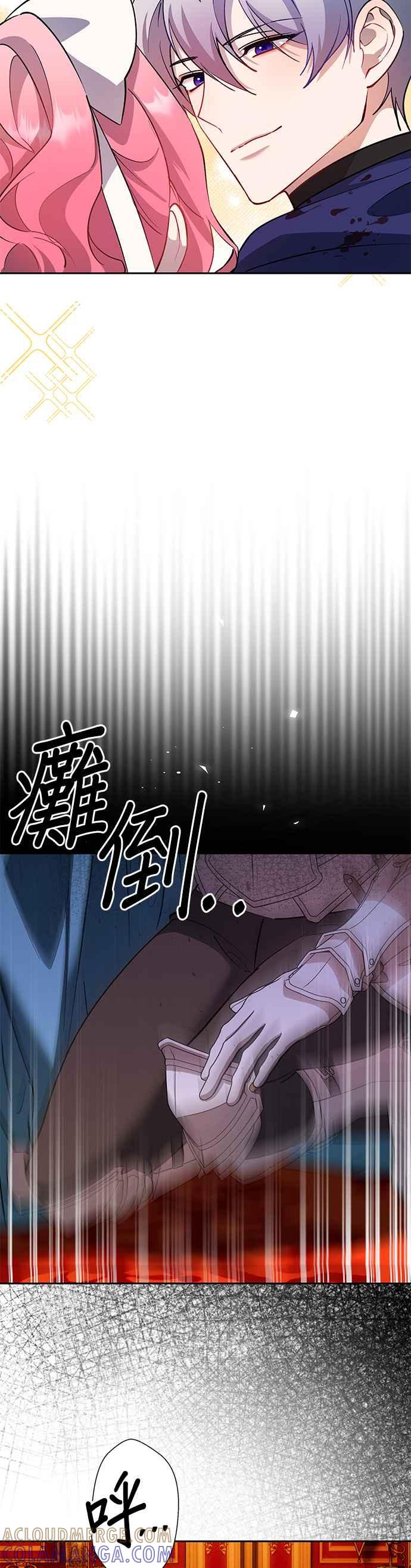 《忠犬侯爵和我恋爱吧》第84话 第23页
