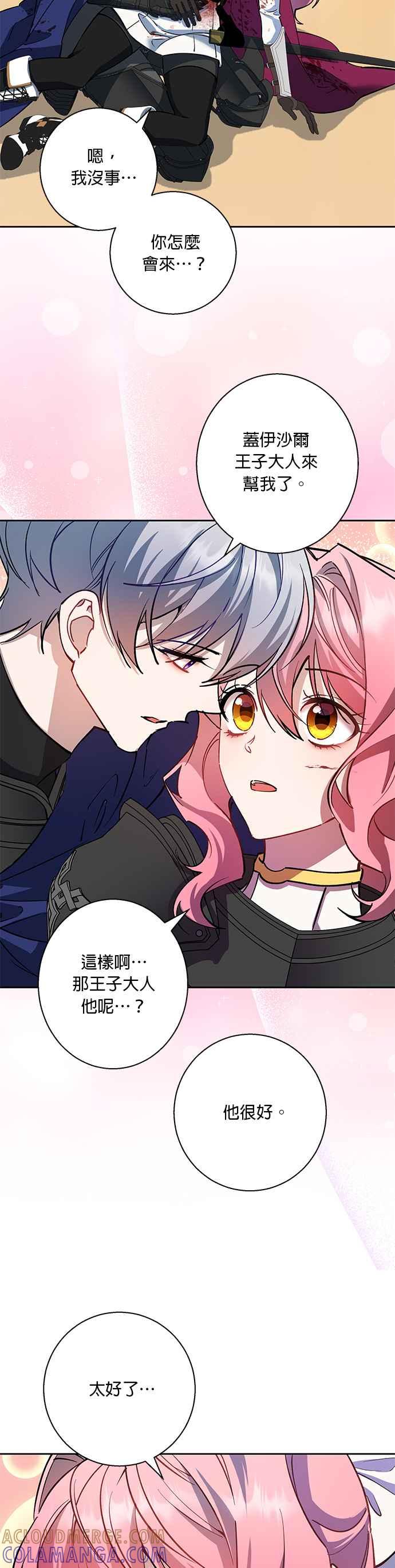 《忠犬侯爵和我恋爱吧》第84话 第11页