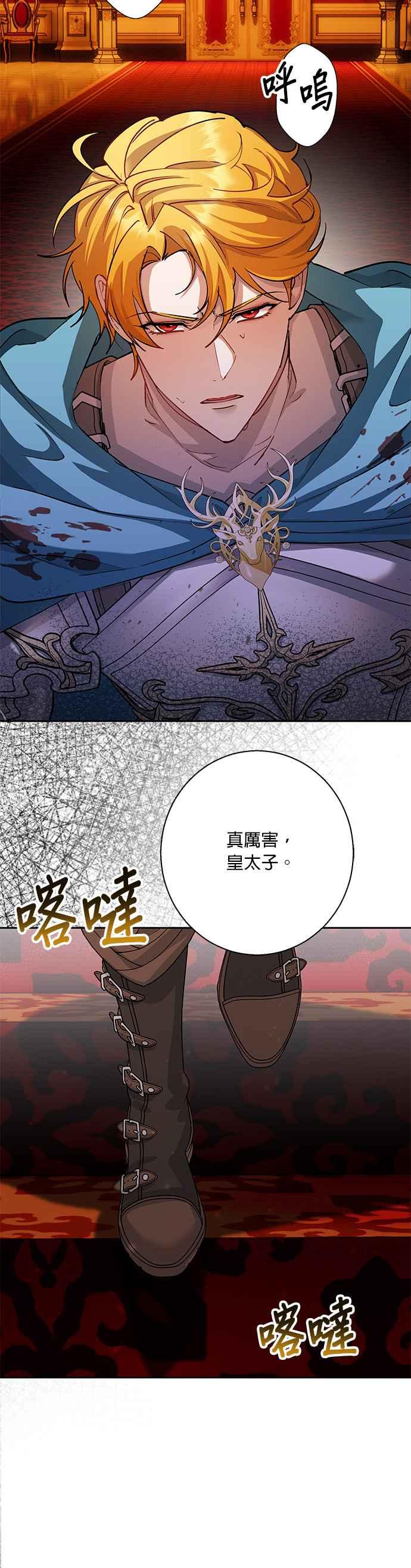 《忠犬侯爵和我恋爱吧》第84话 第24页