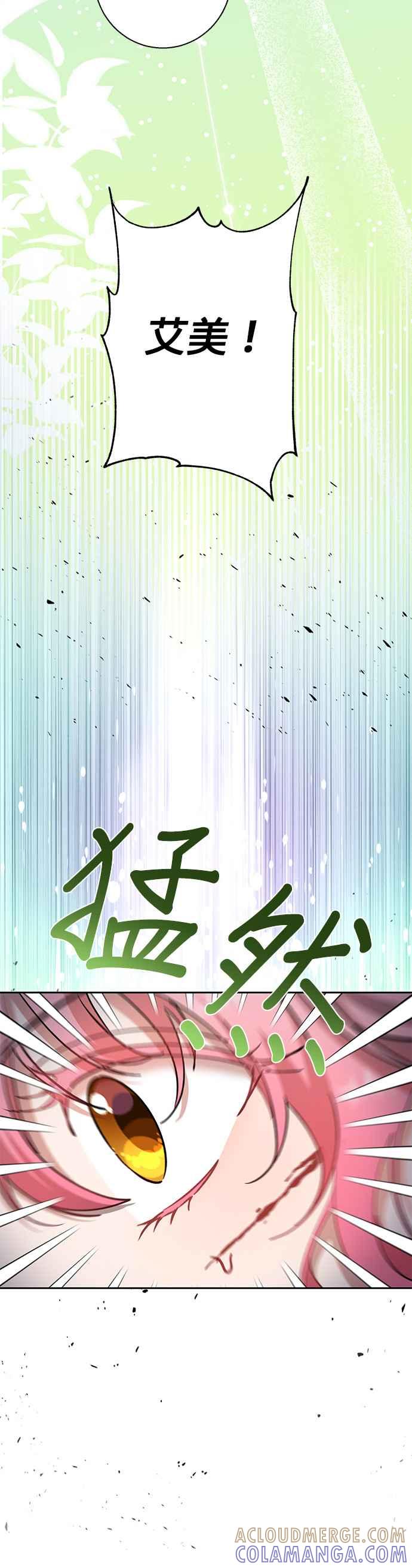 《忠犬侯爵和我恋爱吧》第84话 第9页