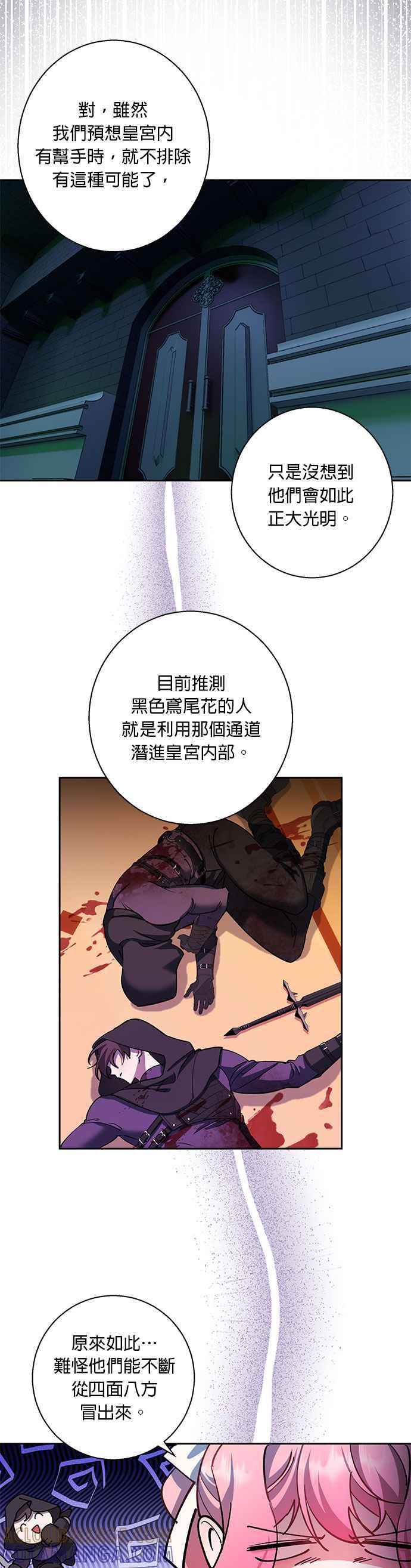 《忠犬侯爵和我恋爱吧》第84话 第17页