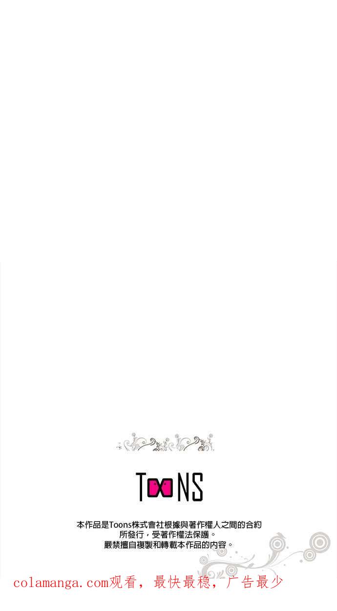 《忠犬侯爵和我恋爱吧》第84话 第28页