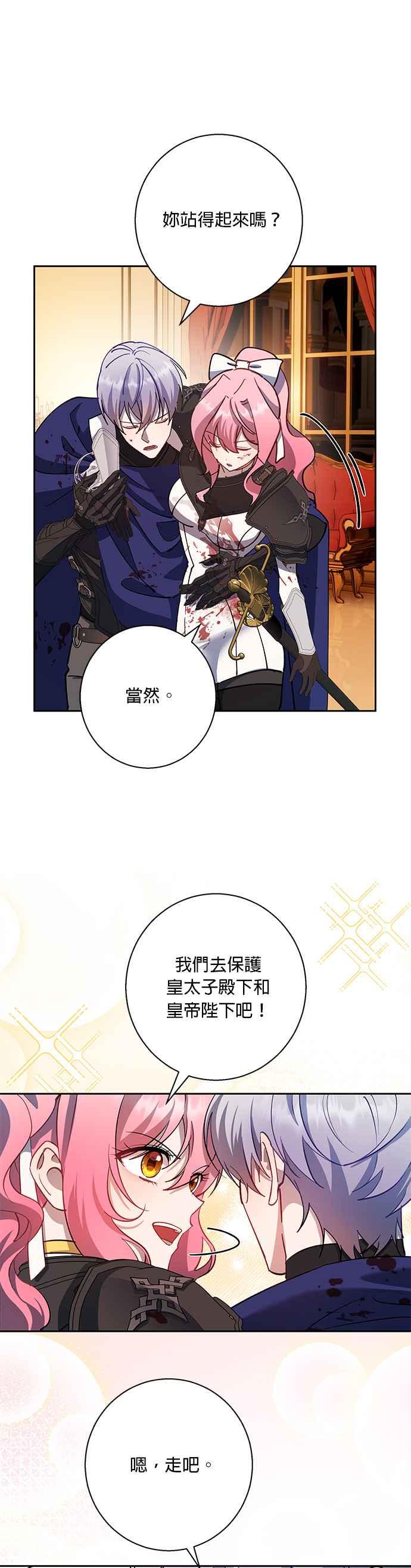 《忠犬侯爵和我恋爱吧》第84话 第22页