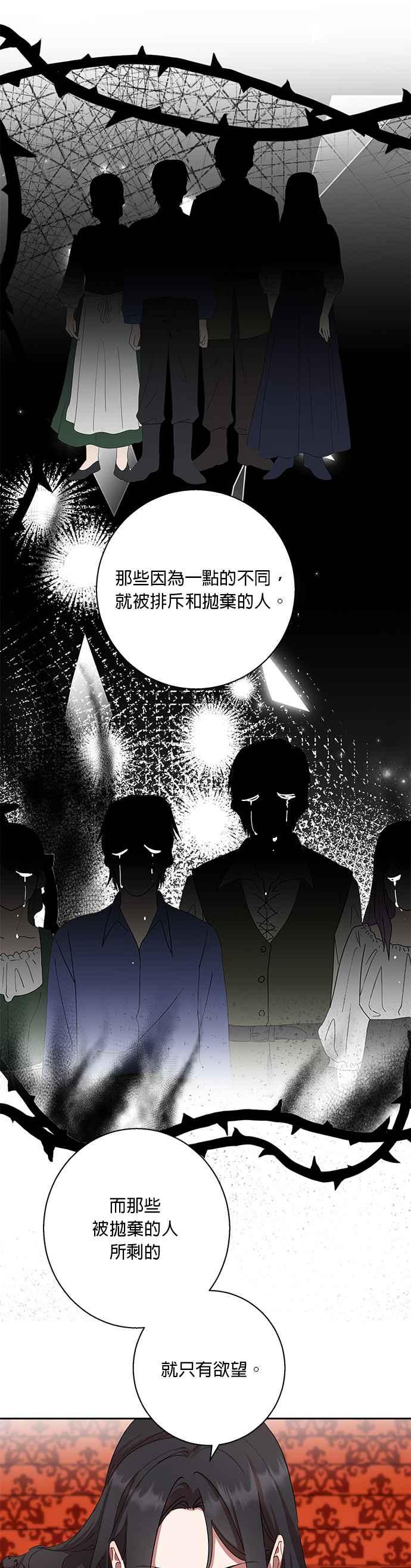《忠犬侯爵和我恋爱吧》第85话 第4页