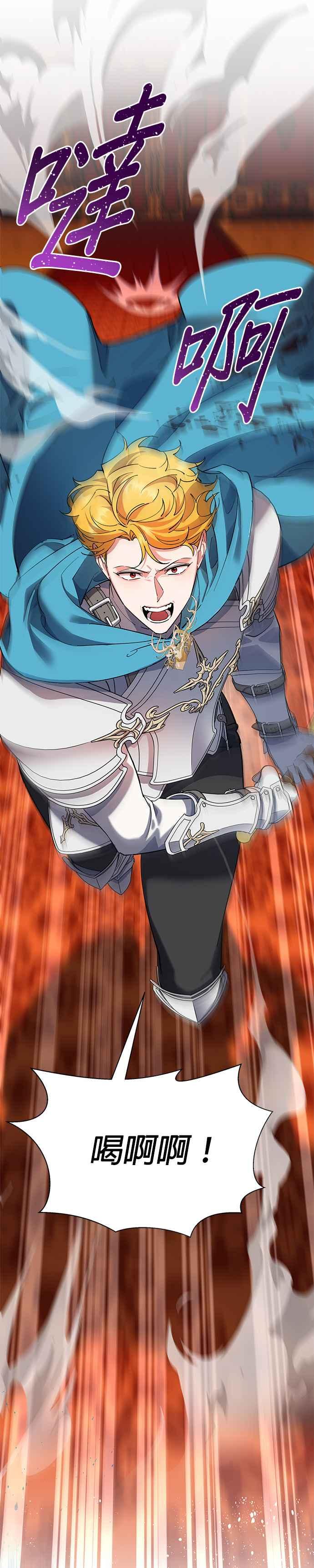 《忠犬侯爵和我恋爱吧》第85话 第14页
