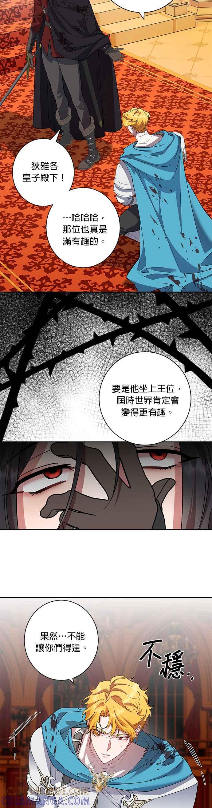 《忠犬侯爵和我恋爱吧》第85话 第11页