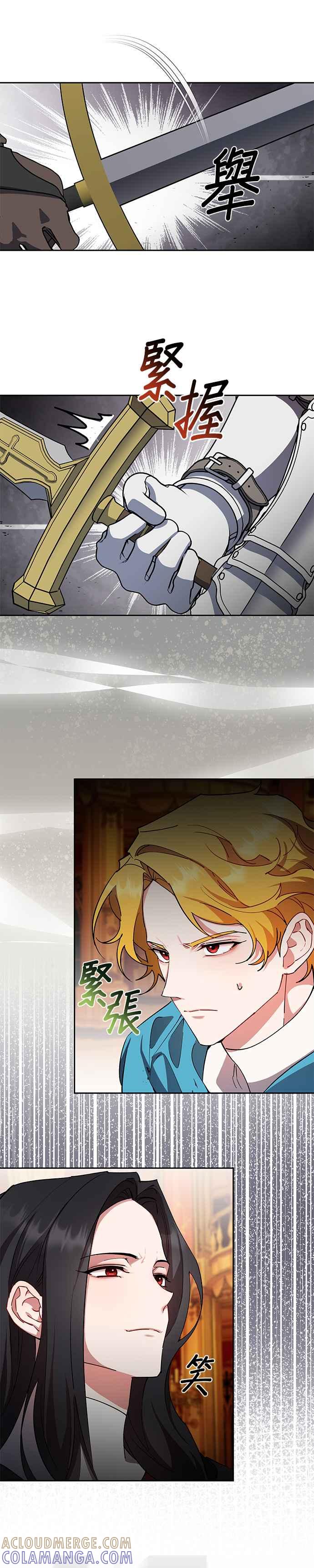《忠犬侯爵和我恋爱吧》第85话 第13页