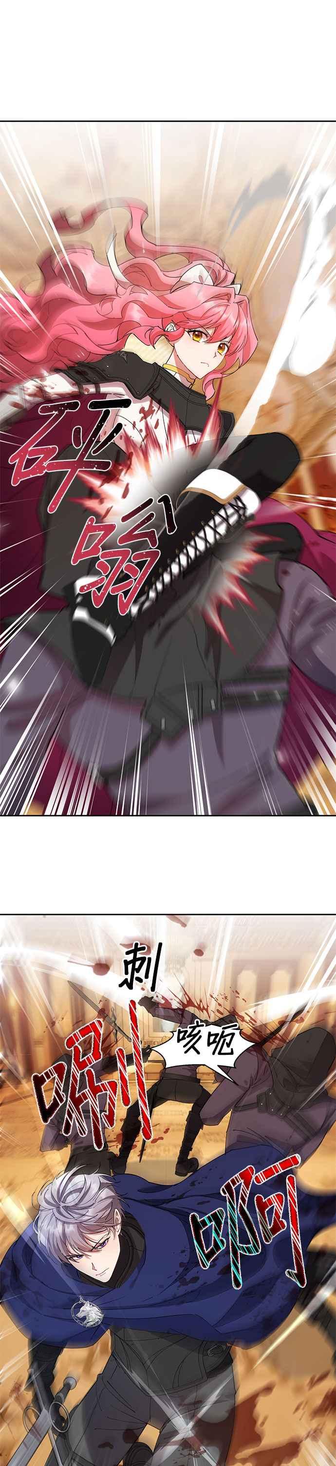 《忠犬侯爵和我恋爱吧》第85话 第16页