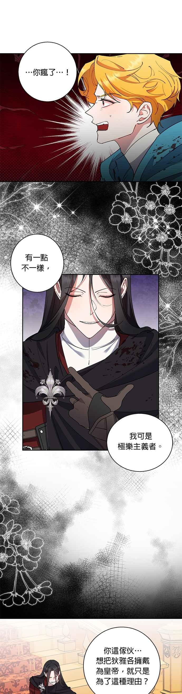 《忠犬侯爵和我恋爱吧》第85话 第10页
