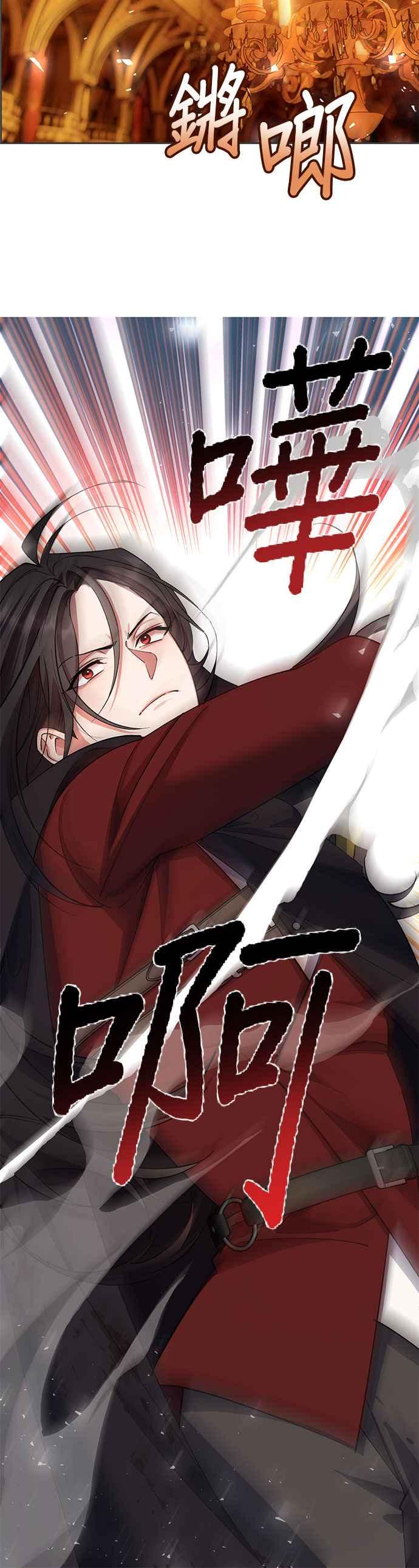 《忠犬侯爵和我恋爱吧》第85话 第24页
