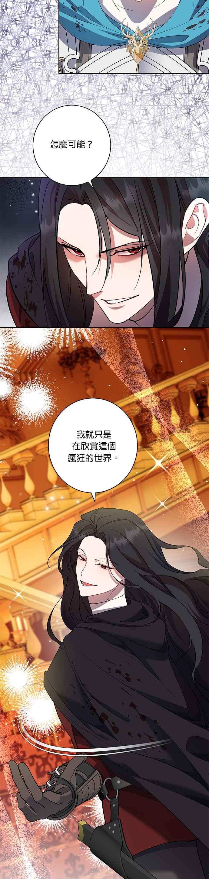 《忠犬侯爵和我恋爱吧》第85话 第8页