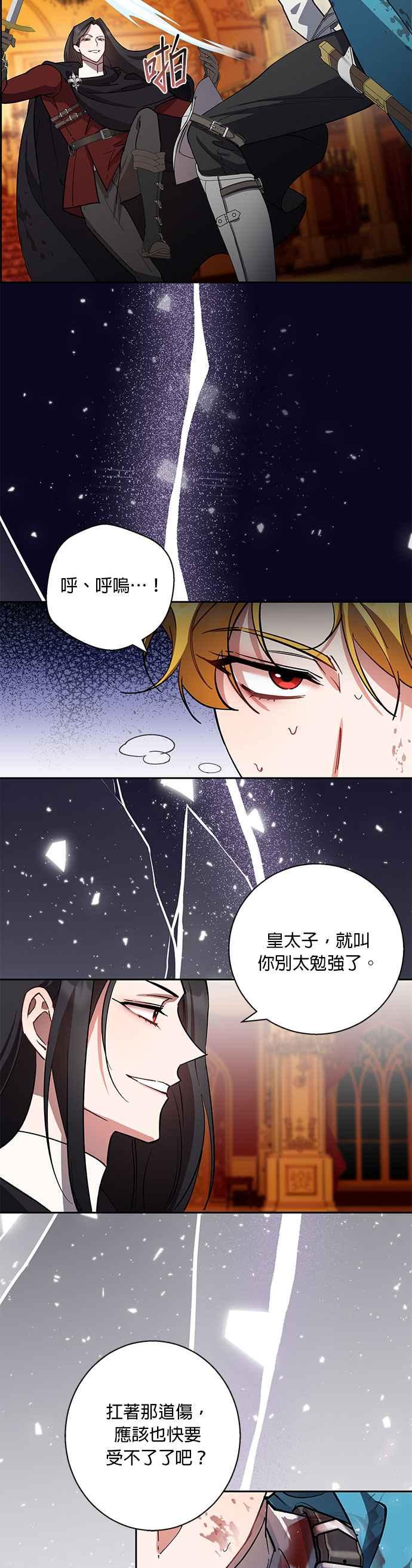 《忠犬侯爵和我恋爱吧》第85话 第26页