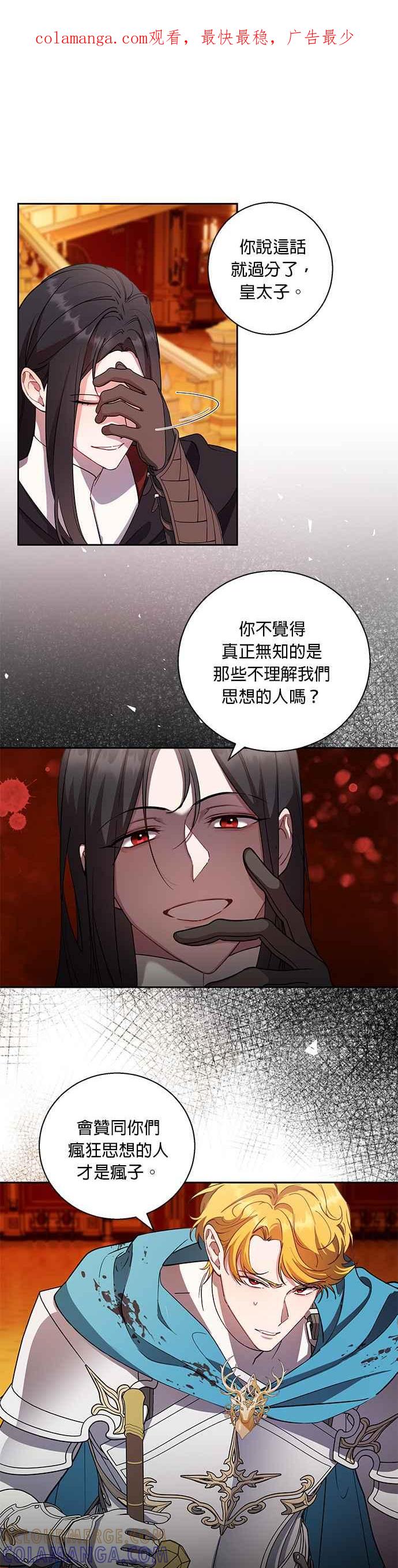 《忠犬侯爵和我恋爱吧》第85话 第1页