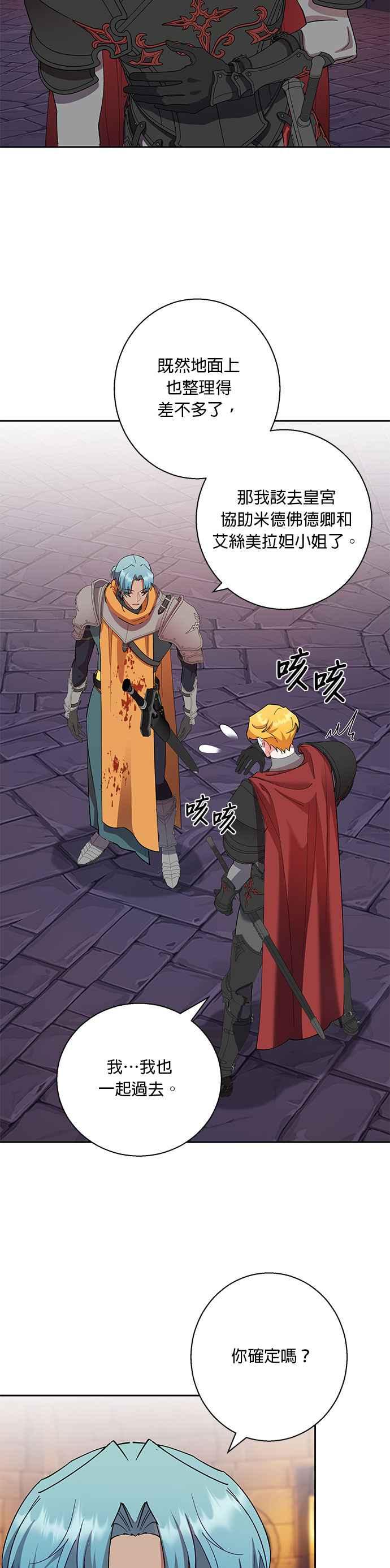 《忠犬侯爵和我恋爱吧》第85话 第20页