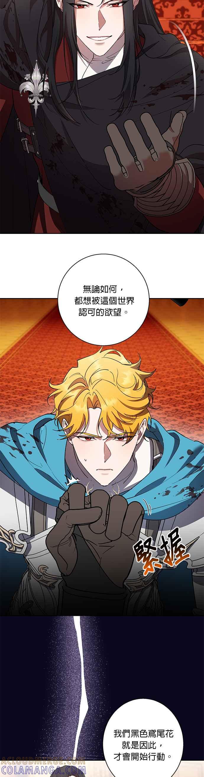《忠犬侯爵和我恋爱吧》第85话 第5页