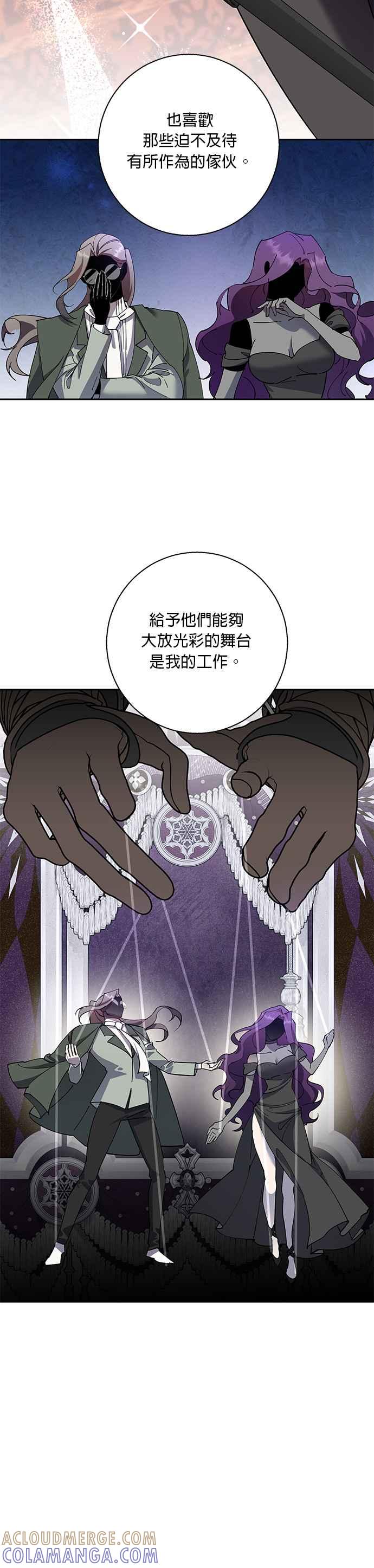《忠犬侯爵和我恋爱吧》第85话 第9页