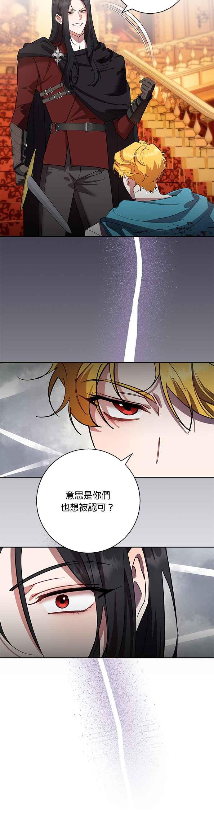 《忠犬侯爵和我恋爱吧》第85话 第6页