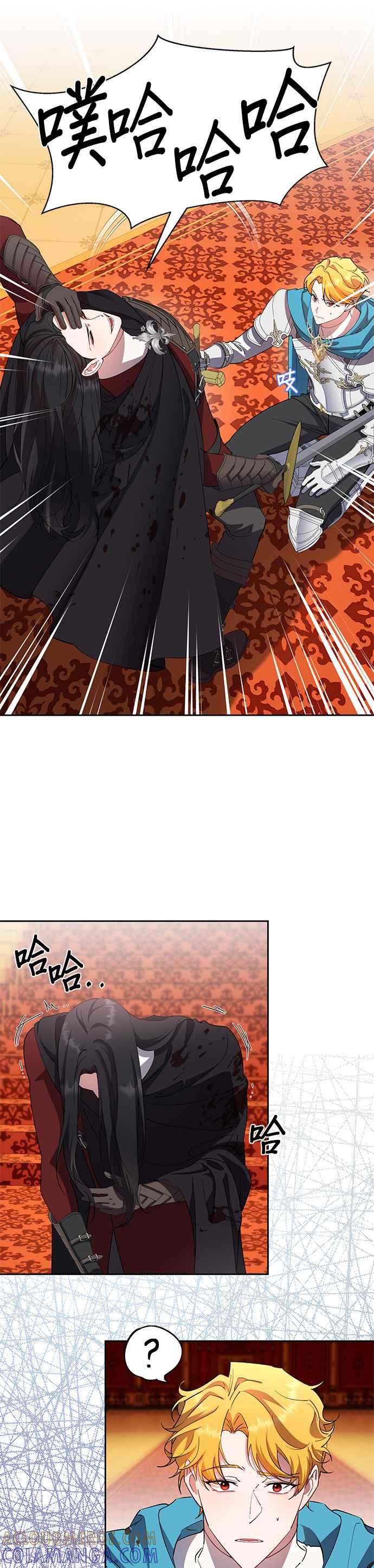 《忠犬侯爵和我恋爱吧》第85话 第7页
