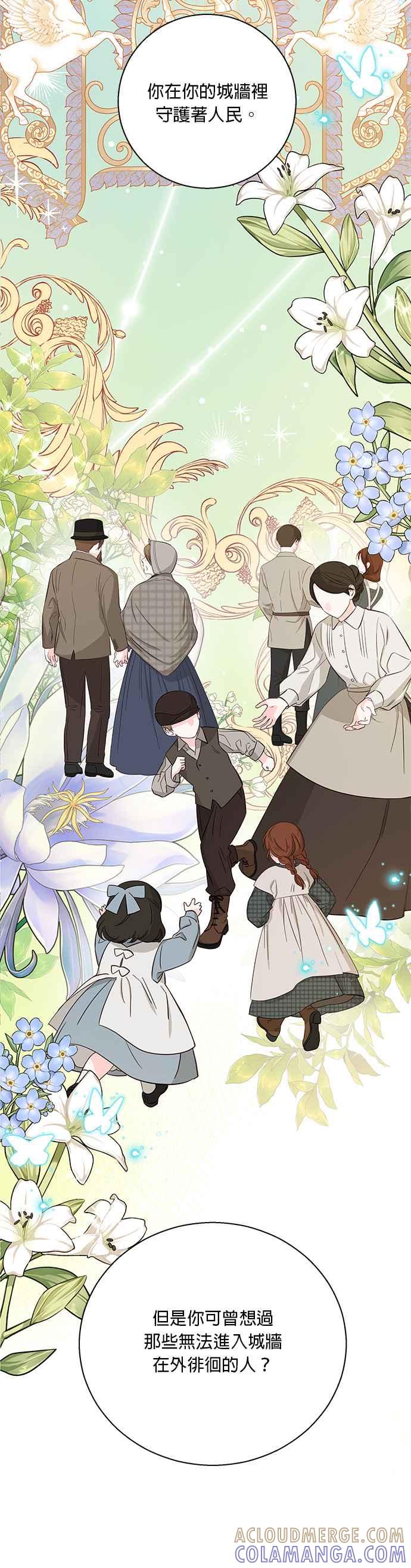 《忠犬侯爵和我恋爱吧》第85话 第3页
