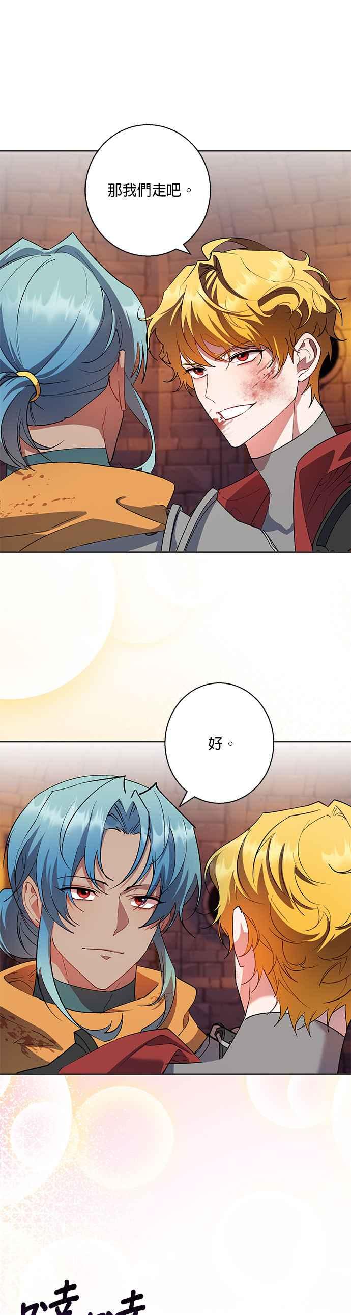《忠犬侯爵和我恋爱吧》第85话 第22页