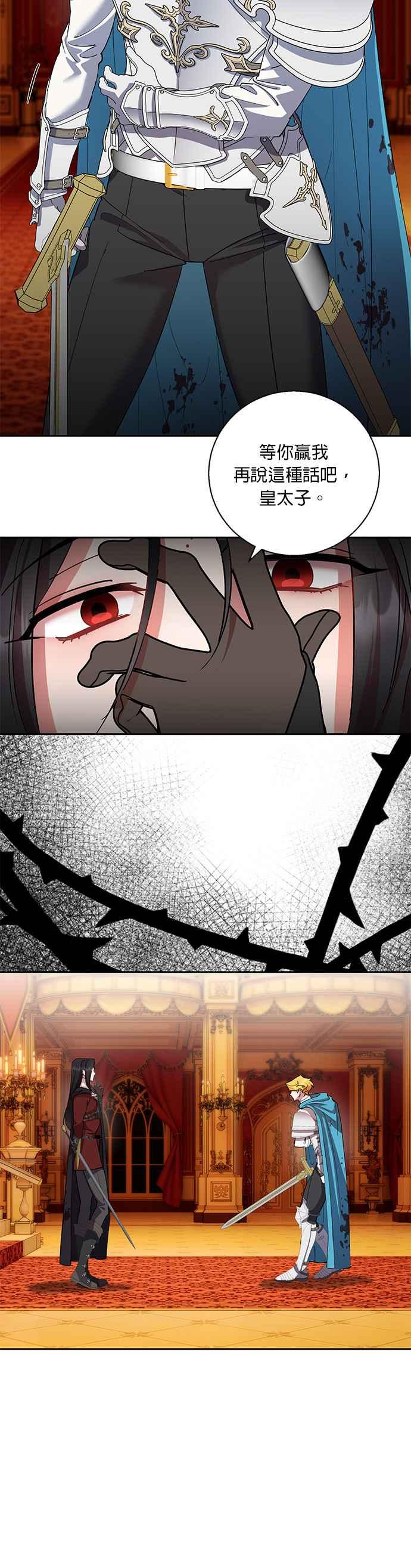 《忠犬侯爵和我恋爱吧》第85话 第12页