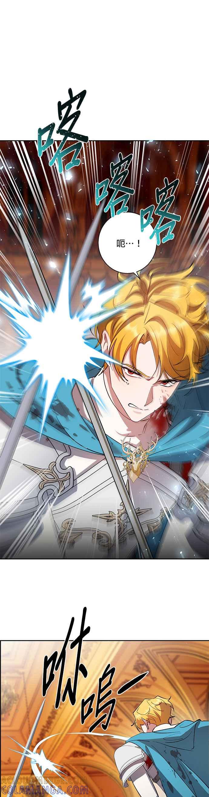 《忠犬侯爵和我恋爱吧》第85话 第25页