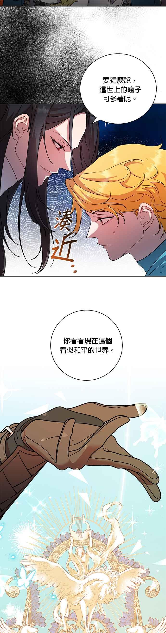 《忠犬侯爵和我恋爱吧》第85话 第2页