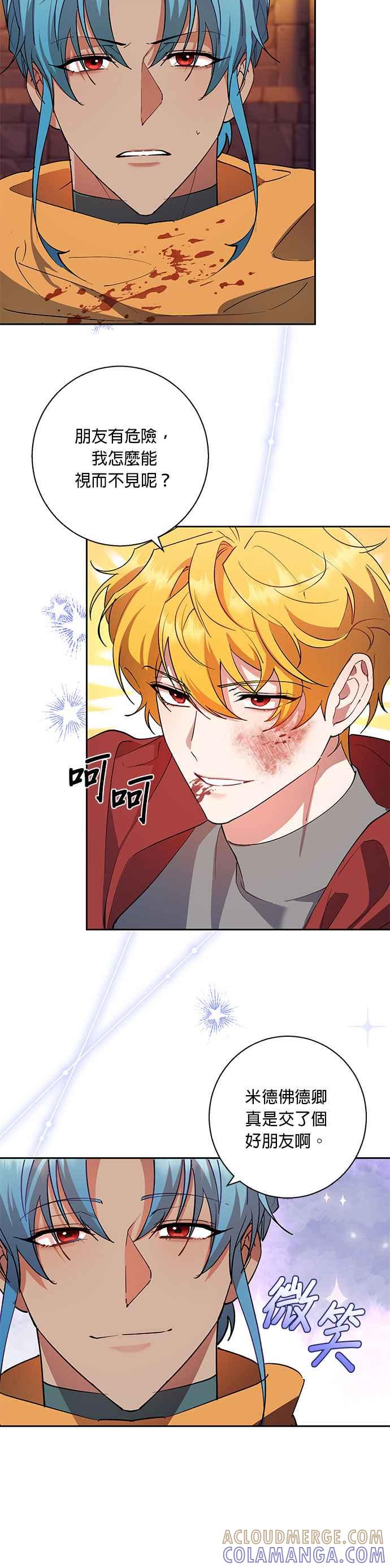《忠犬侯爵和我恋爱吧》第85话 第21页