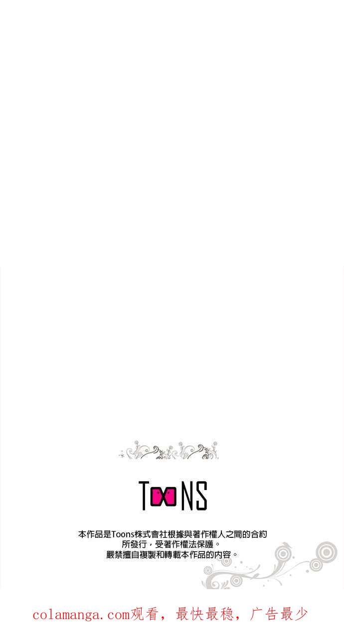 《忠犬侯爵和我恋爱吧》第85话 第28页
