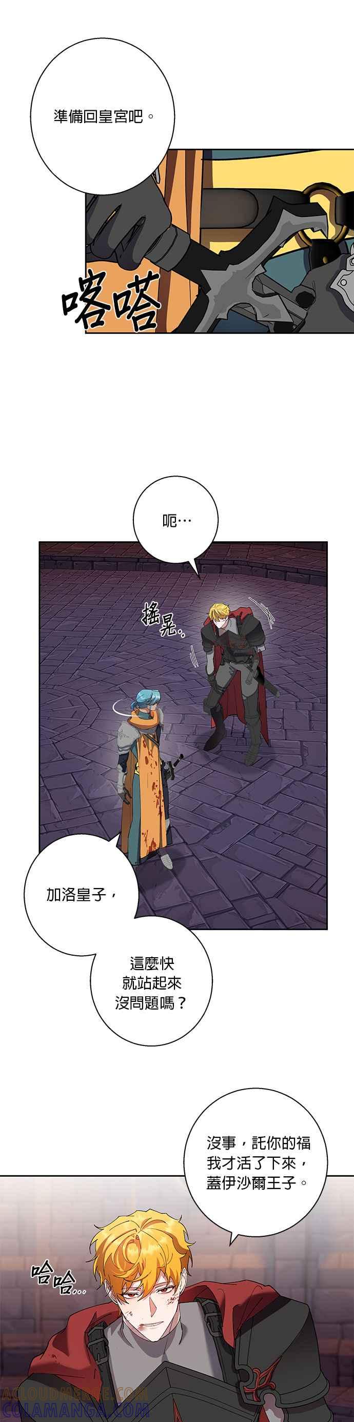 《忠犬侯爵和我恋爱吧》第85话 第19页