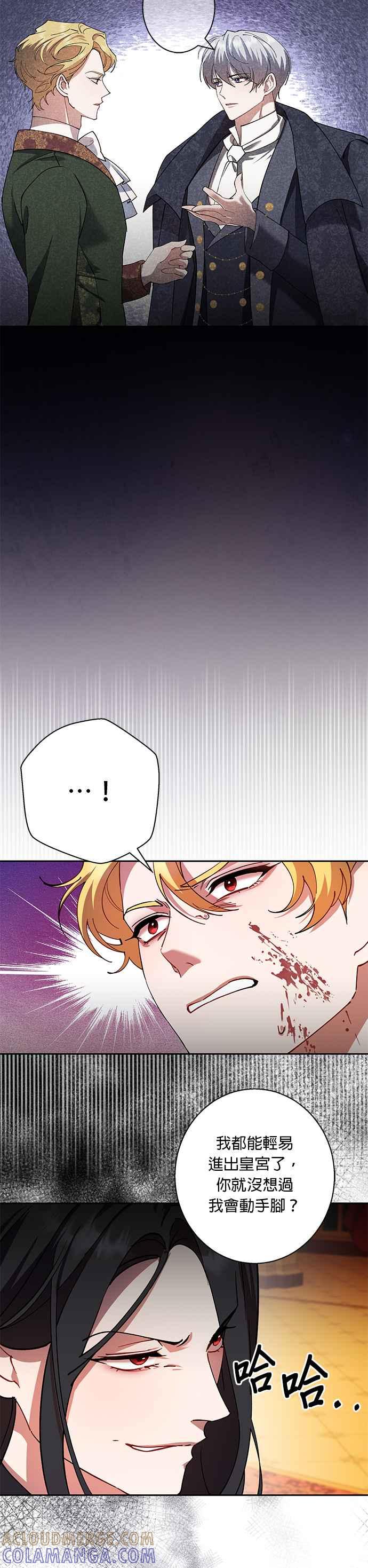 《忠犬侯爵和我恋爱吧》第86话 第11页