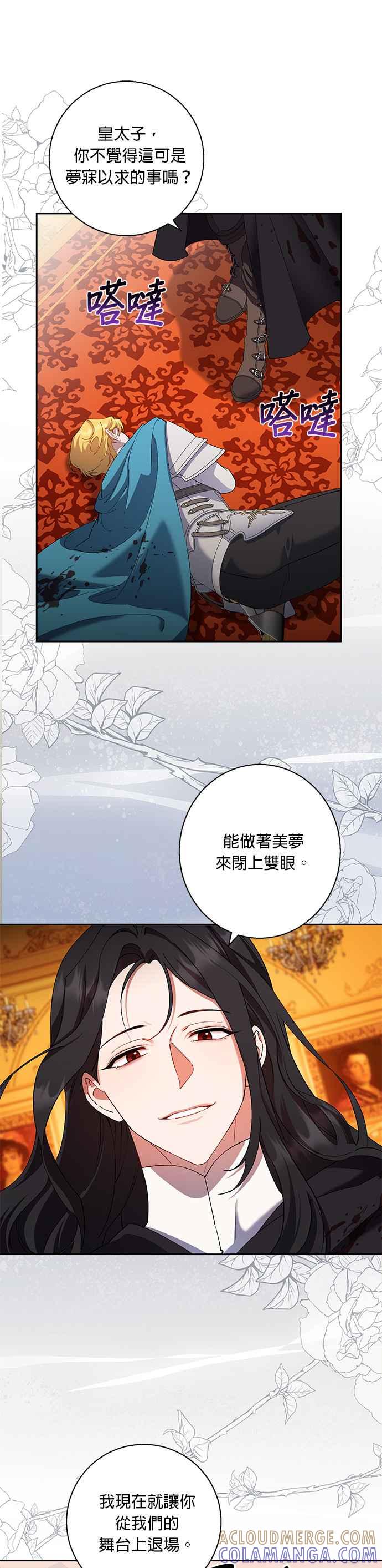 《忠犬侯爵和我恋爱吧》第86话 第13页