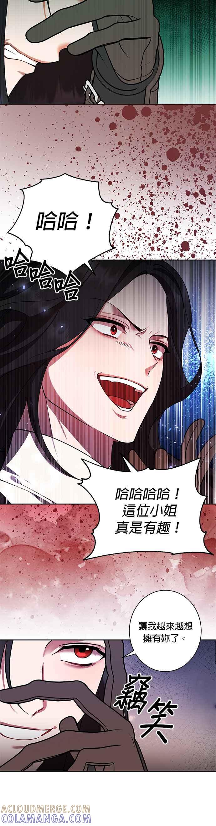 《忠犬侯爵和我恋爱吧》第86话 第23页