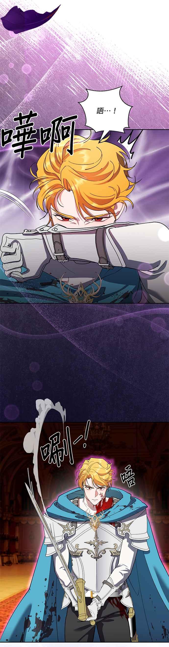 《忠犬侯爵和我恋爱吧》第86话 第8页