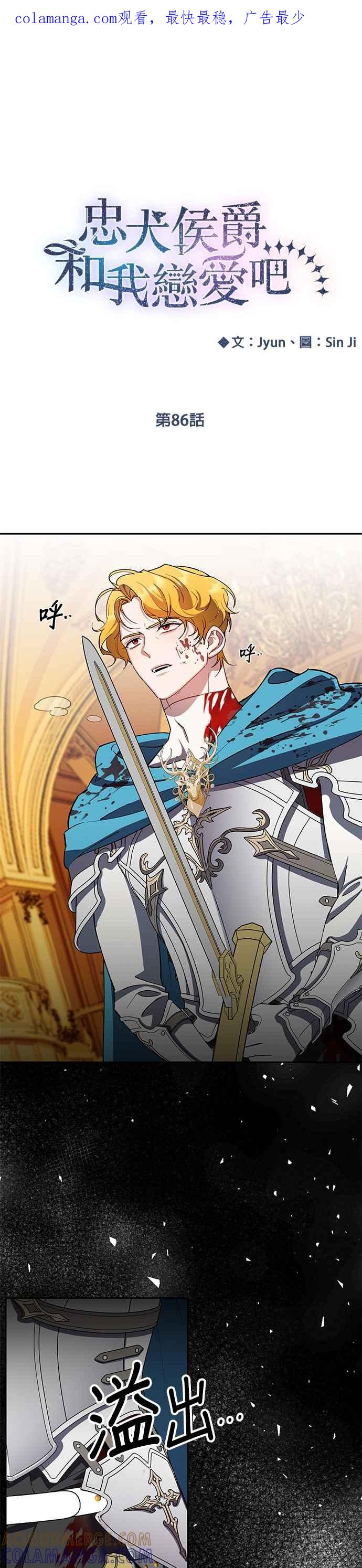 《忠犬侯爵和我恋爱吧》第86话 第1页