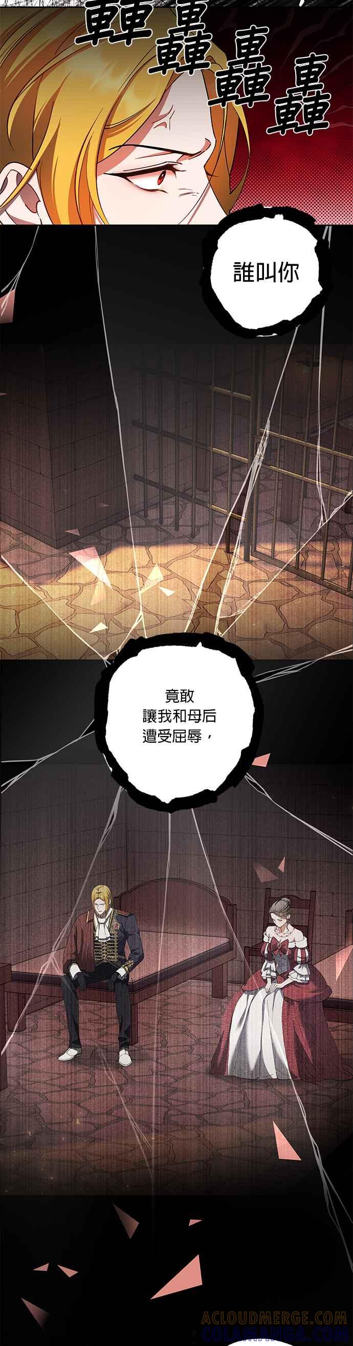 《忠犬侯爵和我恋爱吧》第86话 第17页