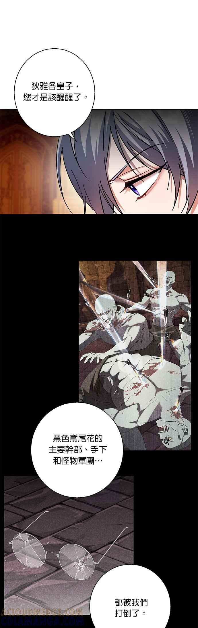 《忠犬侯爵和我恋爱吧》第86话 第25页