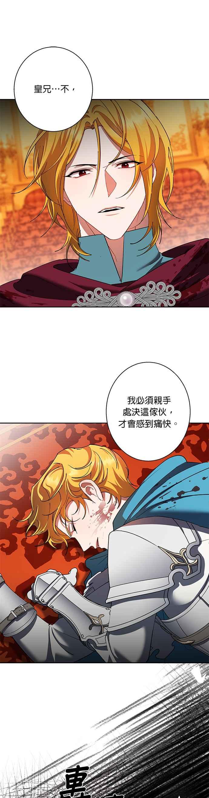 《忠犬侯爵和我恋爱吧》第86话 第16页