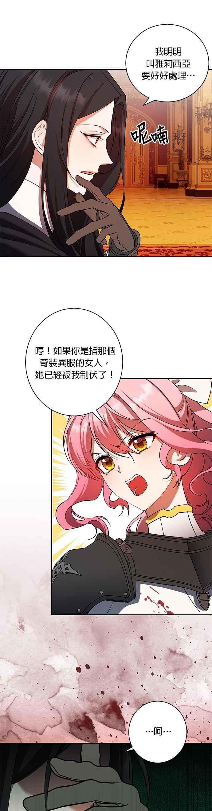 《忠犬侯爵和我恋爱吧》第86话 第22页