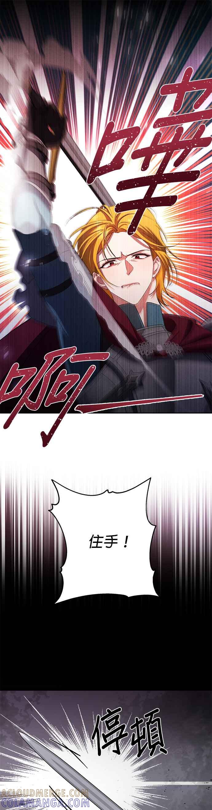 《忠犬侯爵和我恋爱吧》第86话 第19页