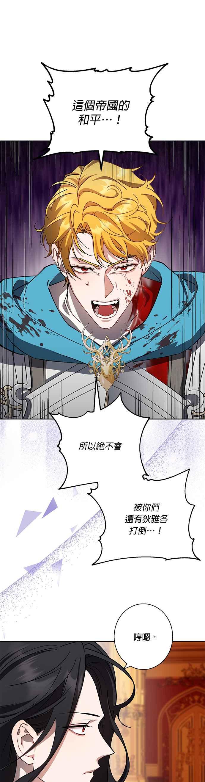 《忠犬侯爵和我恋爱吧》第86话 第4页
