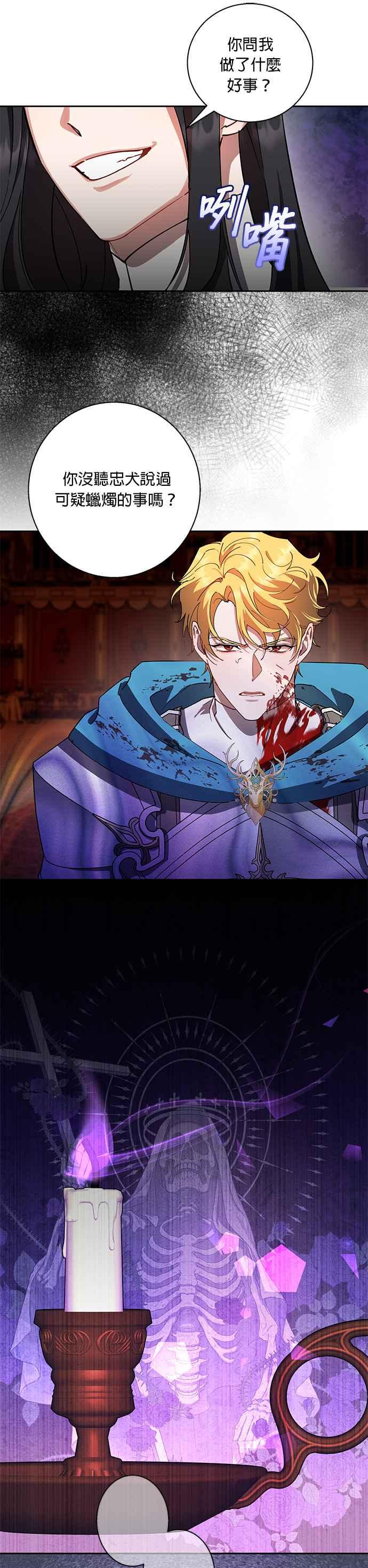 《忠犬侯爵和我恋爱吧》第86话 第10页