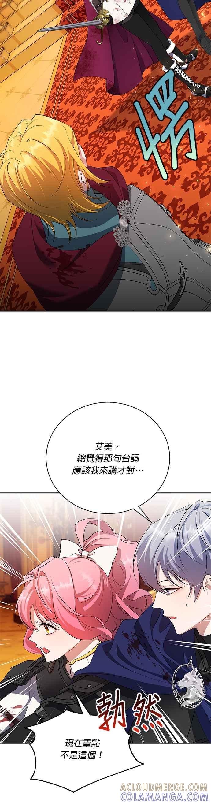 《忠犬侯爵和我恋爱吧》第86话 第21页
