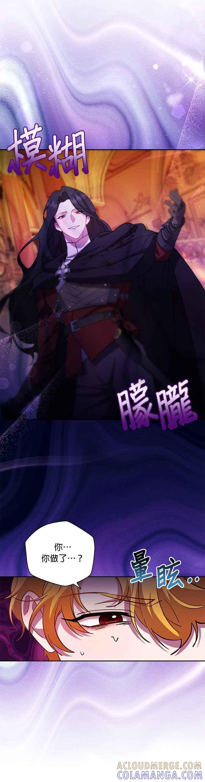 《忠犬侯爵和我恋爱吧》第86话 第9页