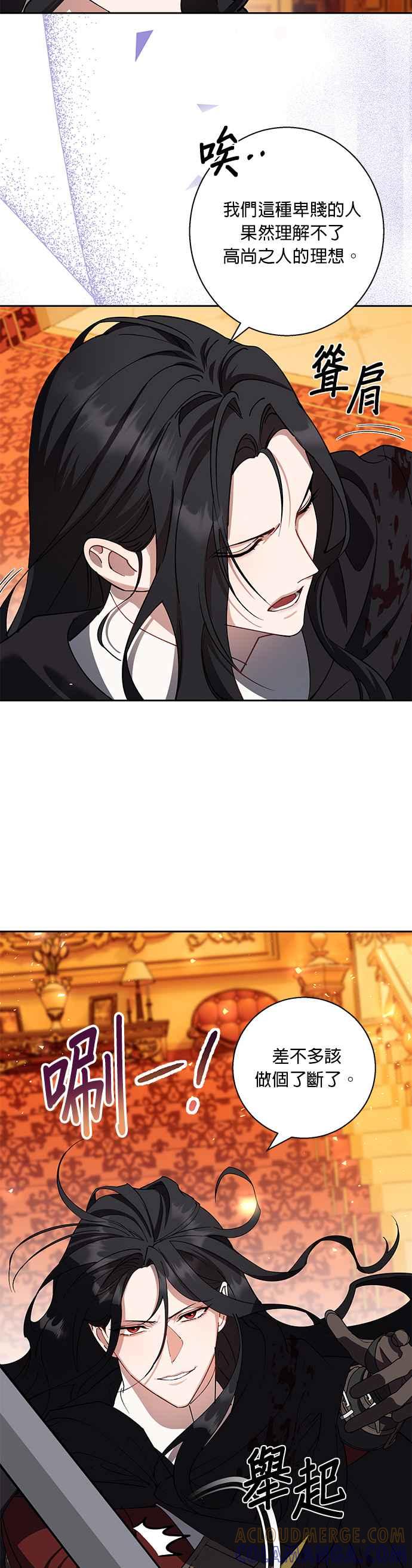 《忠犬侯爵和我恋爱吧》第86话 第5页