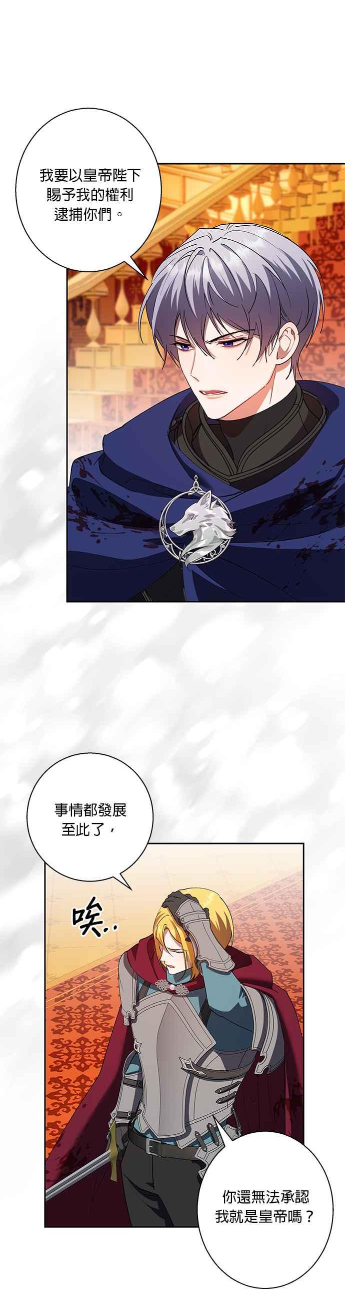 《忠犬侯爵和我恋爱吧》第86话 第24页