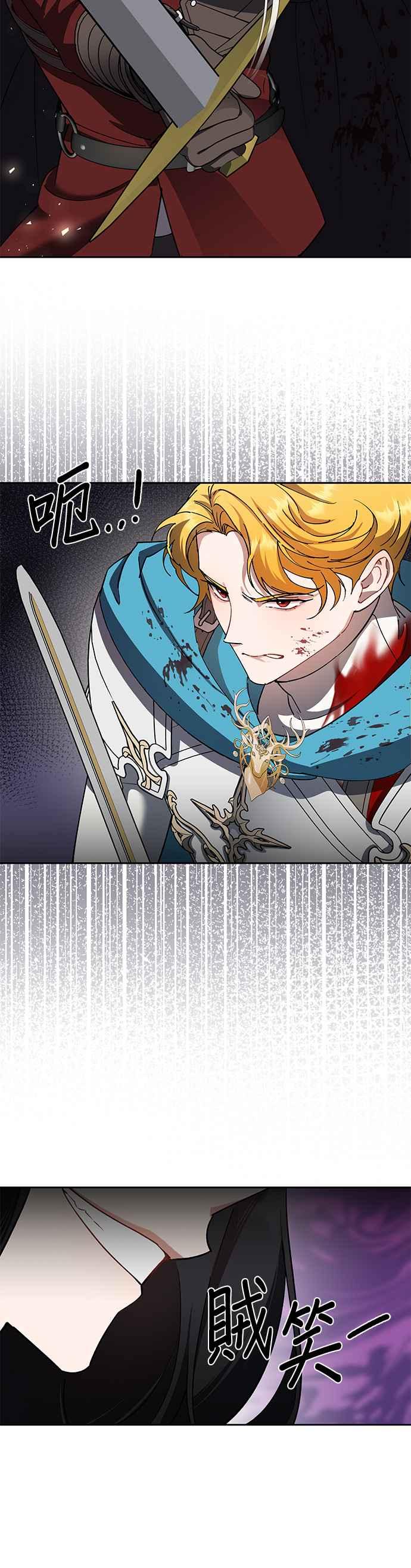 《忠犬侯爵和我恋爱吧》第86话 第6页