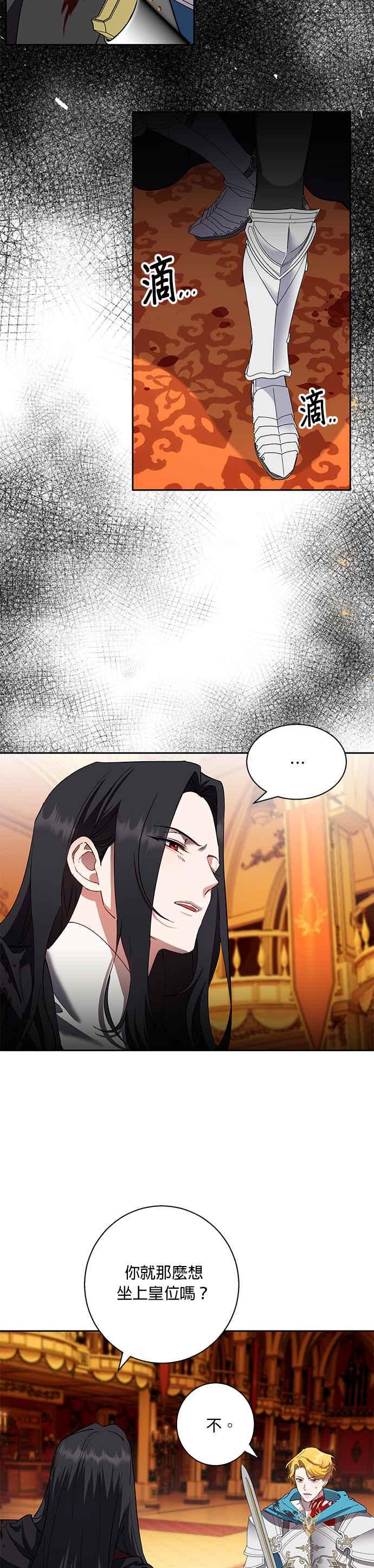 《忠犬侯爵和我恋爱吧》第86话 第2页