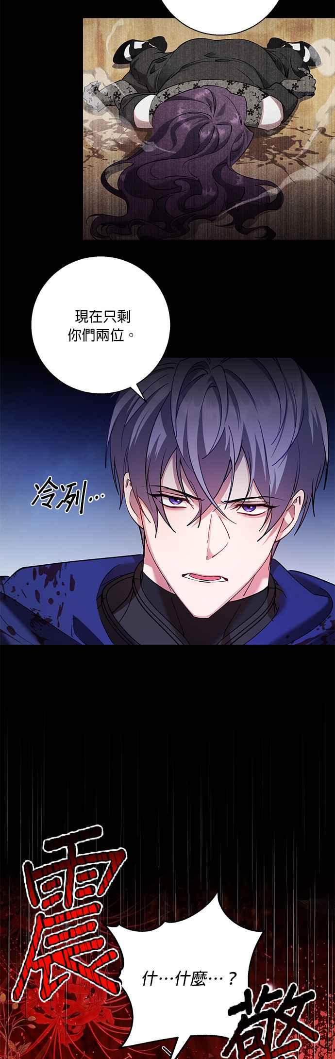 《忠犬侯爵和我恋爱吧》第86话 第26页