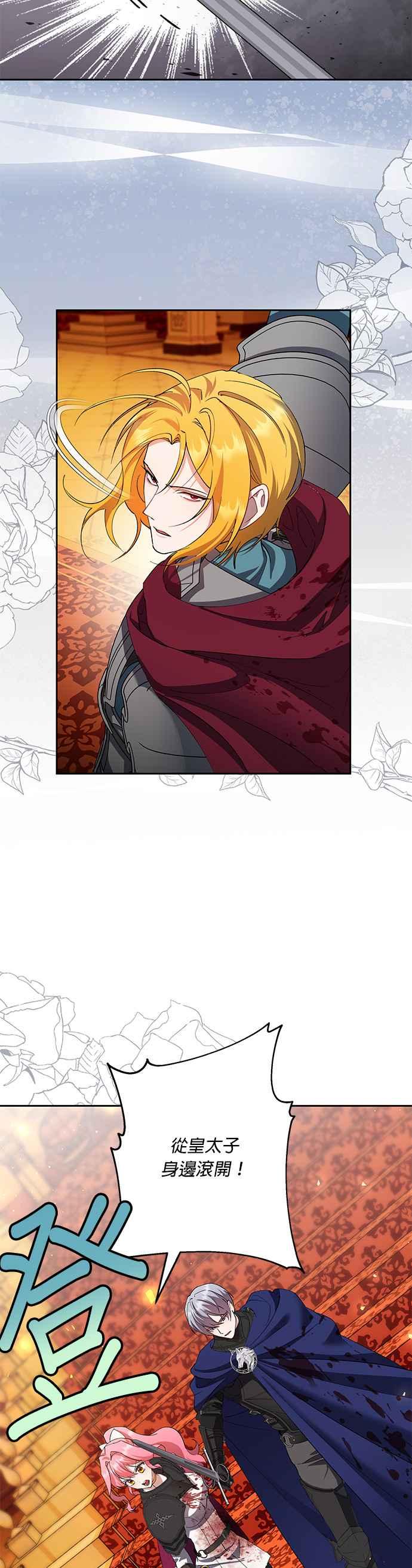 《忠犬侯爵和我恋爱吧》第86话 第20页